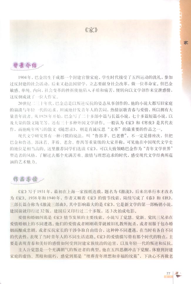 《家》(第77页)