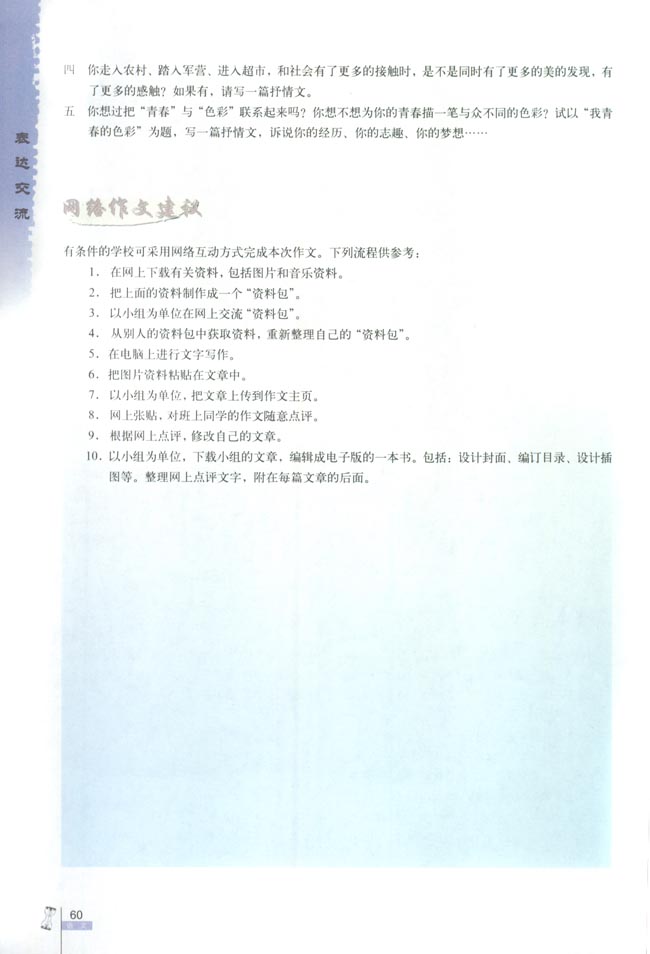 美的发现 学习抒情(第60页)