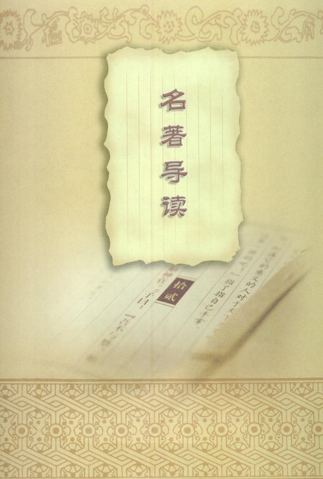 名著导读(第76页)