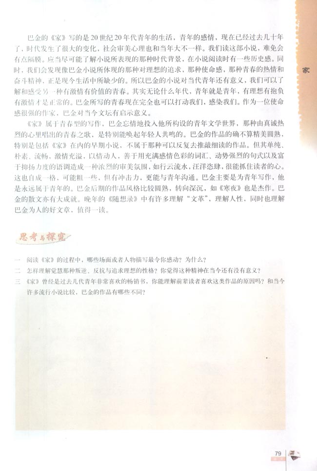 《家》(第79页)