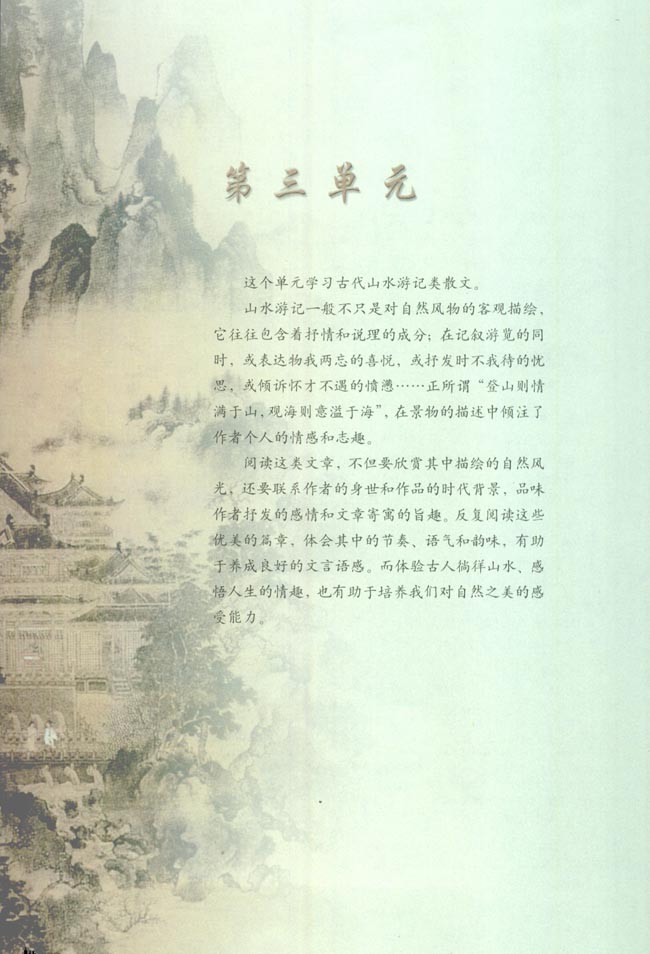 第三单元(第28页)