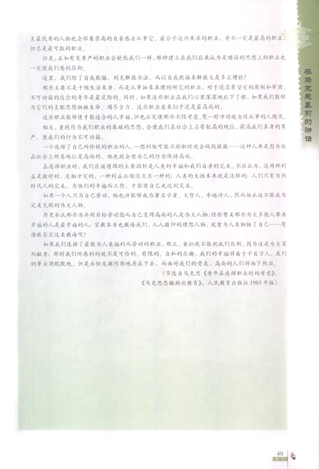 13 在马克思墓前的讲话(第49页)