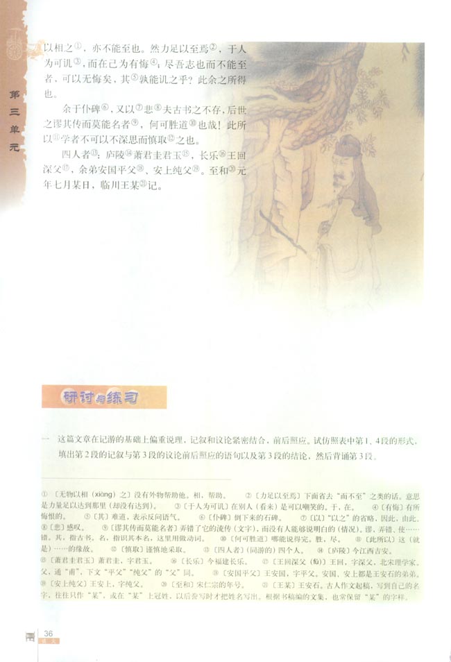 10 游褒禅山记(第36页)