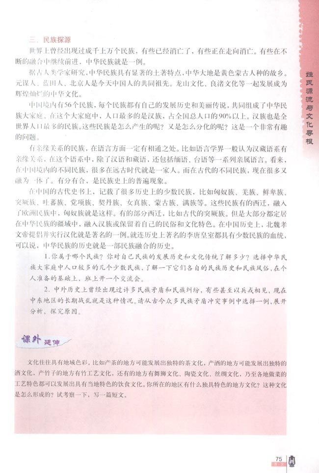 姓氏源流与文化寻根(第75页)
