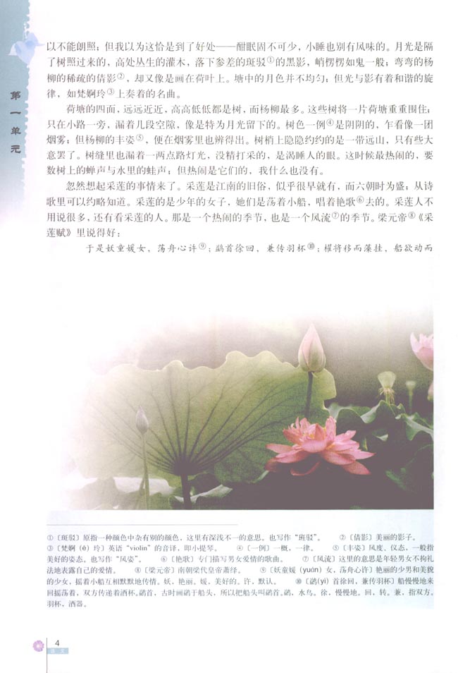 1 荷塘月色(第4页)