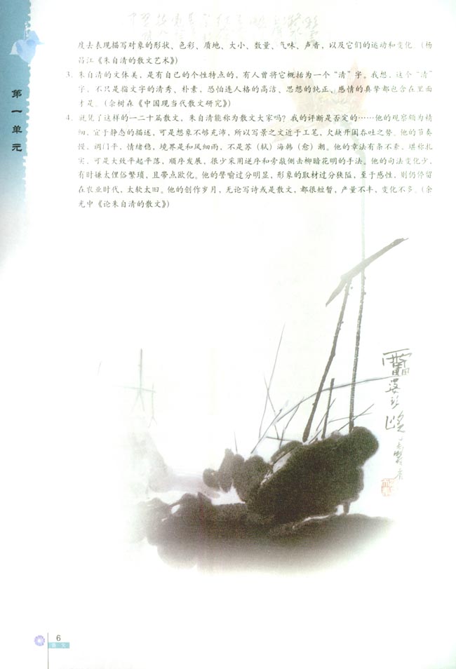 1 荷塘月色(第6页)