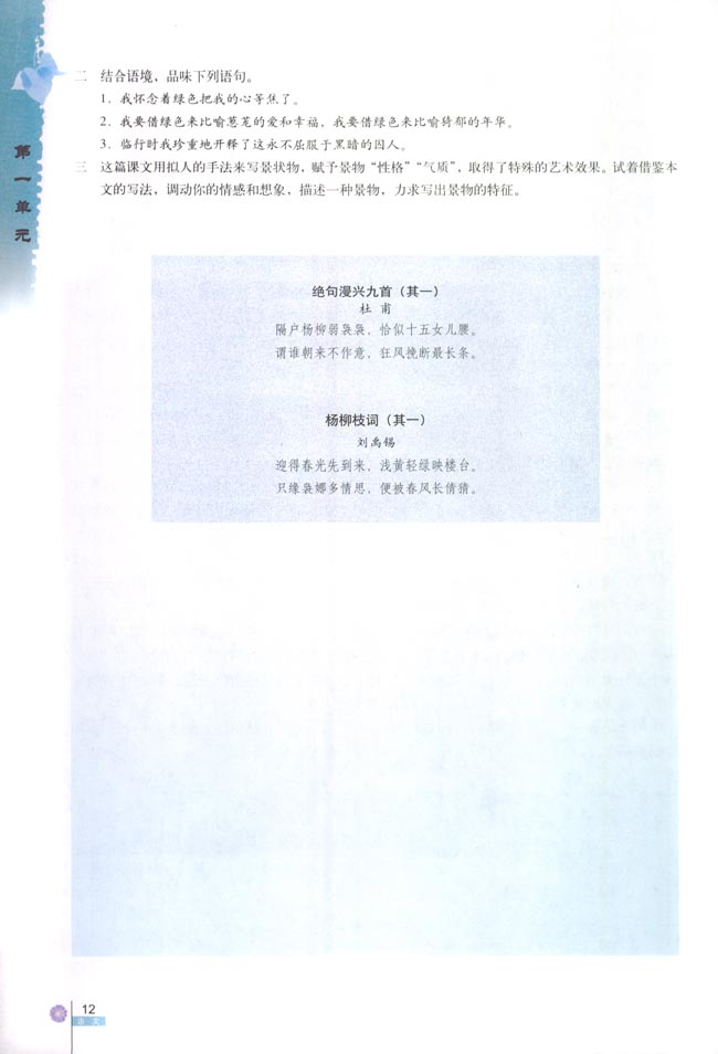 3 囚绿记(第12页)