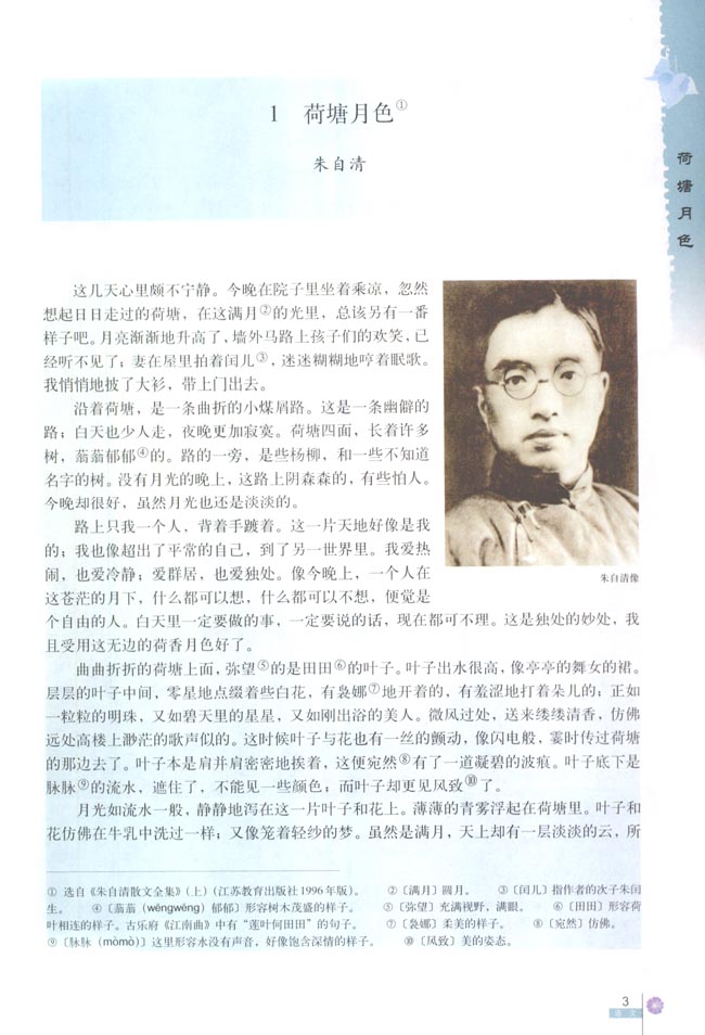 1 荷塘月色(第3页)