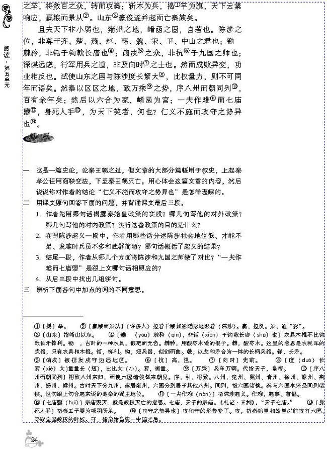 17 过秦论(第98页)