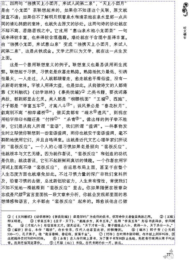 13 咬文嚼字(第81页)