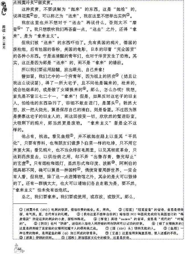 5 拿来主义(第48页)