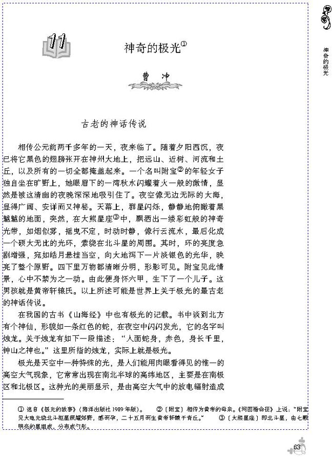 11 神奇的极光(第67页)