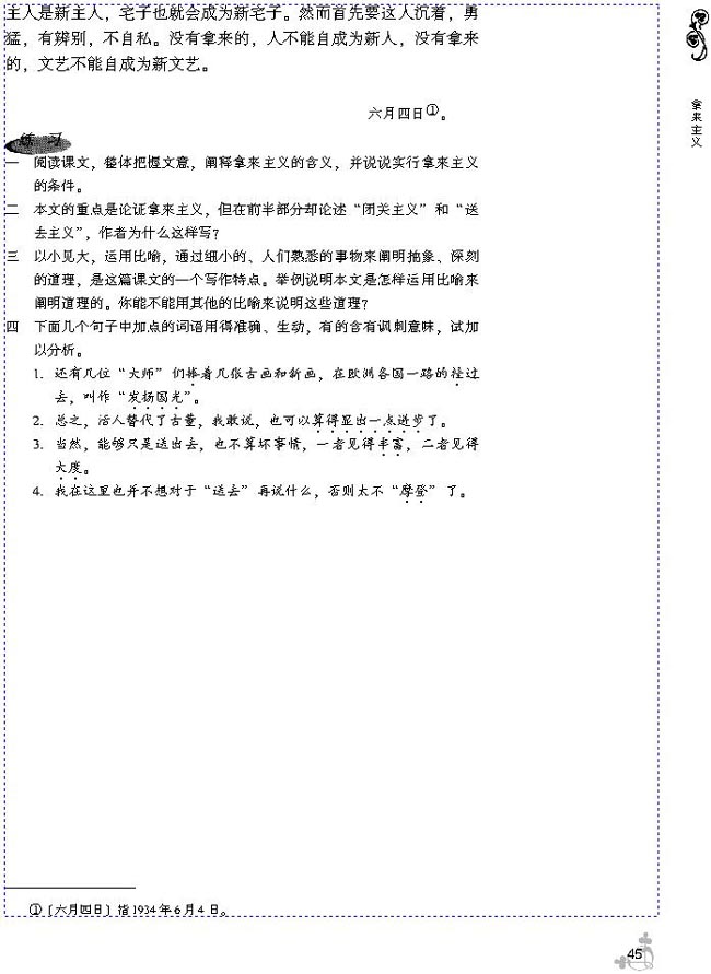 5 拿来主义(第49页)