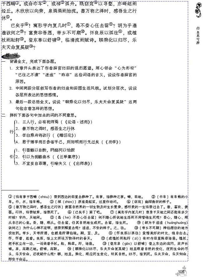 20 归去来兮辞(第108页)