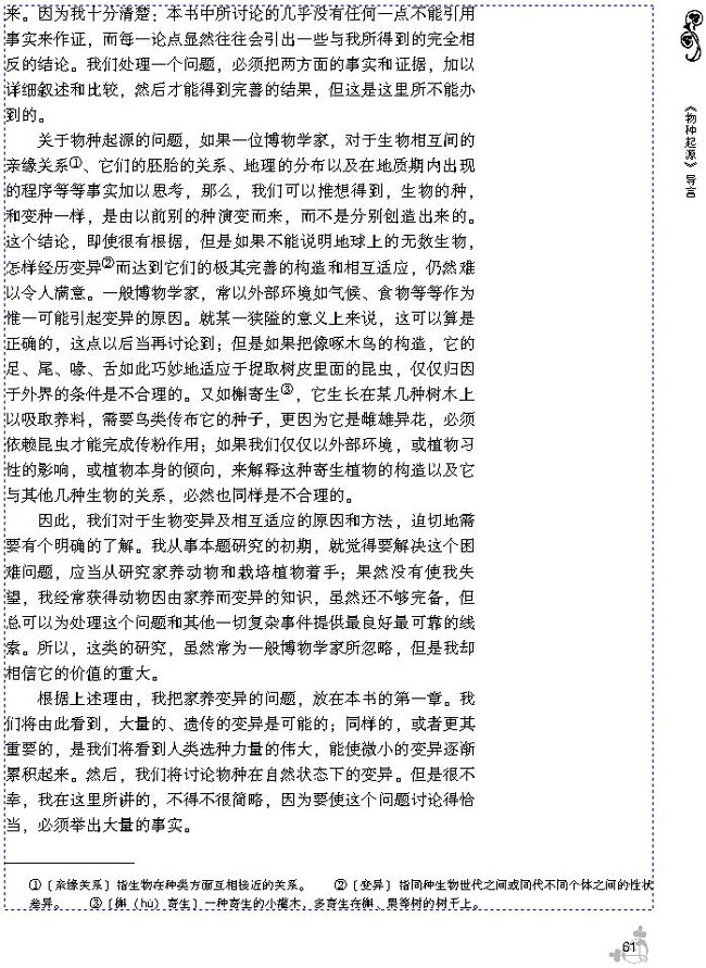 10 《物种起源》导言(第65页)