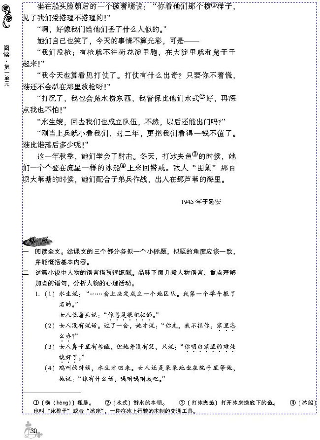 3 荷花淀(第34页)