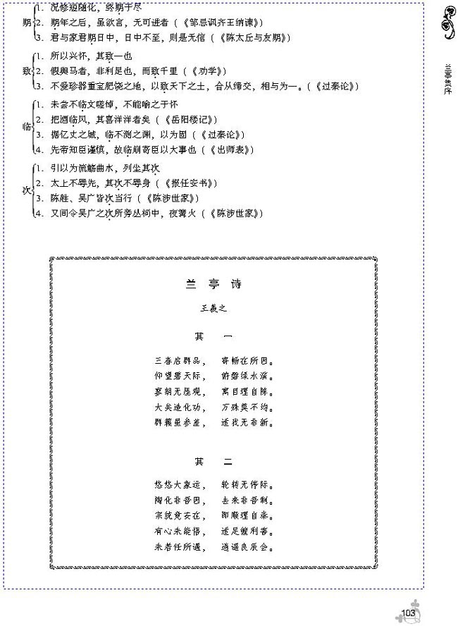 19 兰亭集序(第106页)