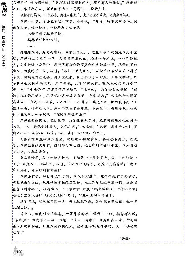 第二单元 写出事件的波澜(第136页)