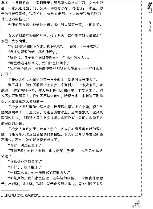 3 荷花淀(第31页)