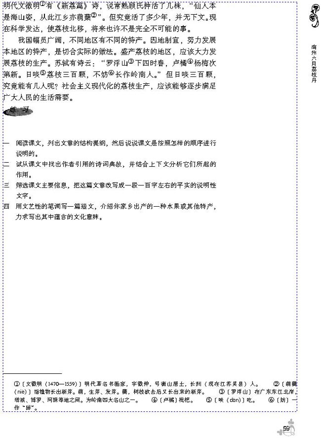 9 南州六月荔枝丹(第63页)