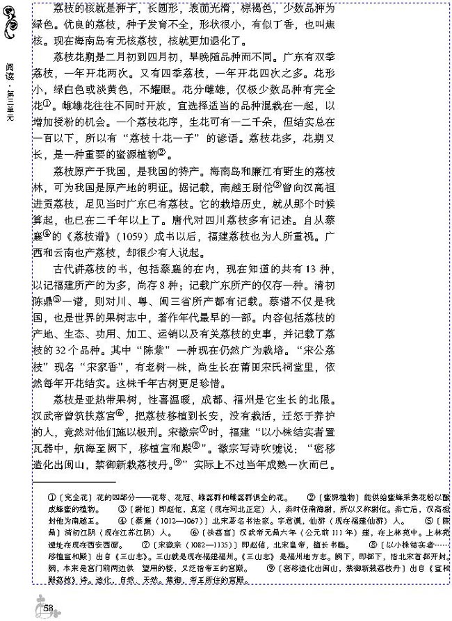 9 南州六月荔枝丹(第62页)