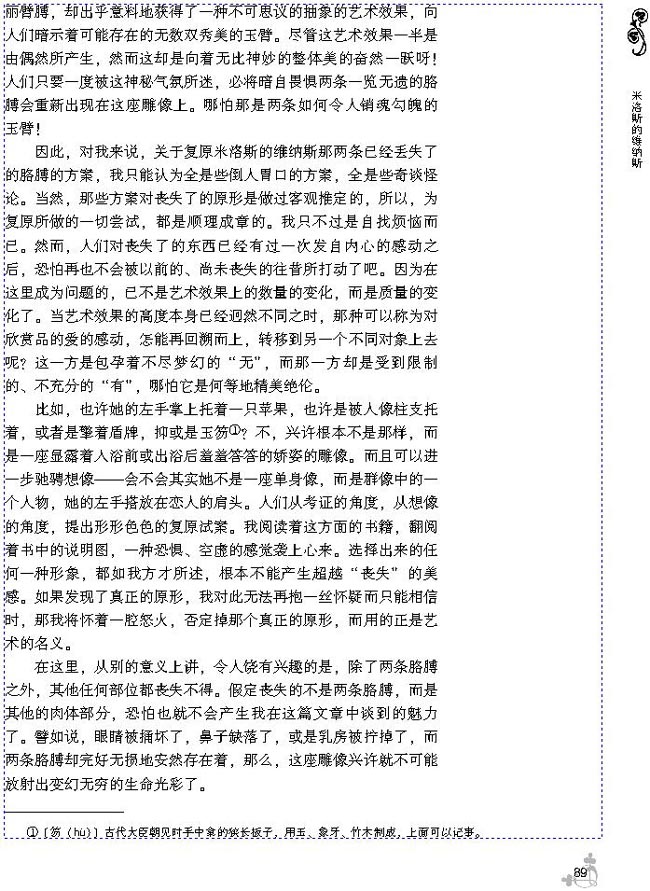 16 米洛斯的维纳斯(第93页)