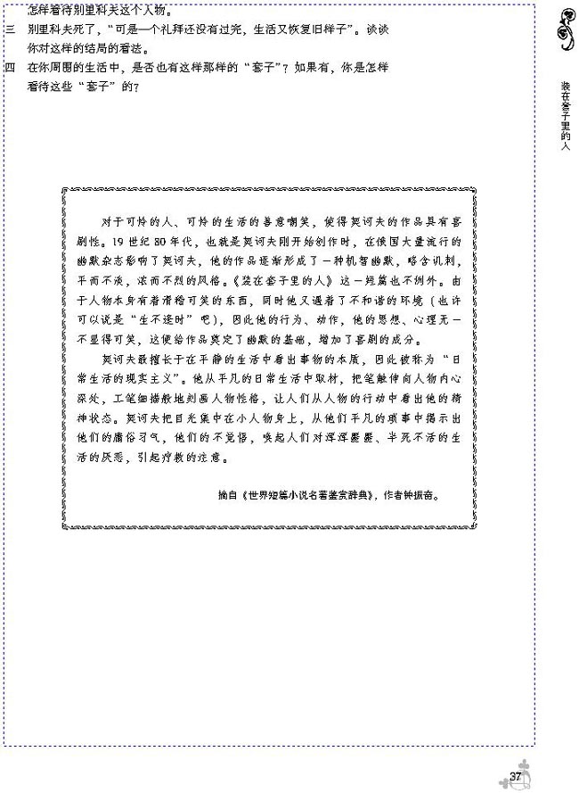 4 装在套子里的人(第41页)