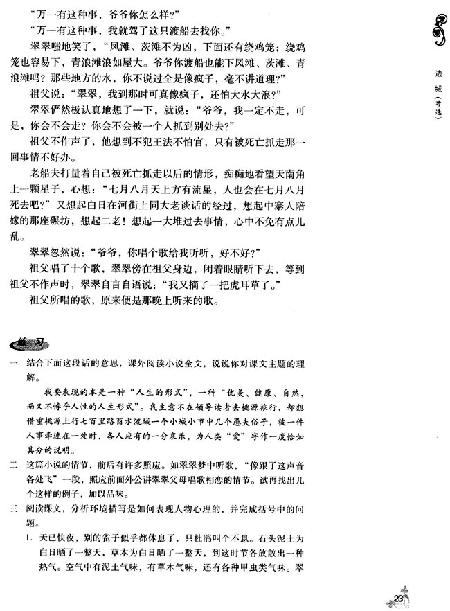 2 边城（节选）(第27页)