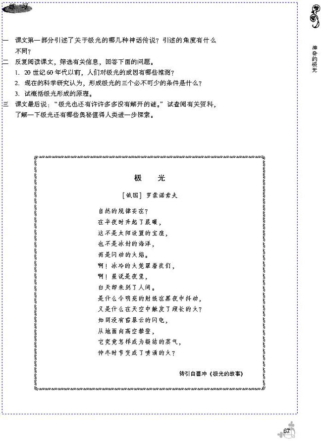 11 神奇的极光(第71页)