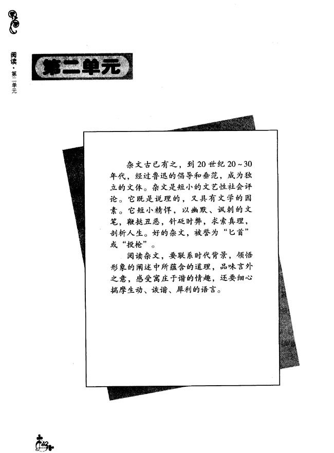 第二单元(第46页)