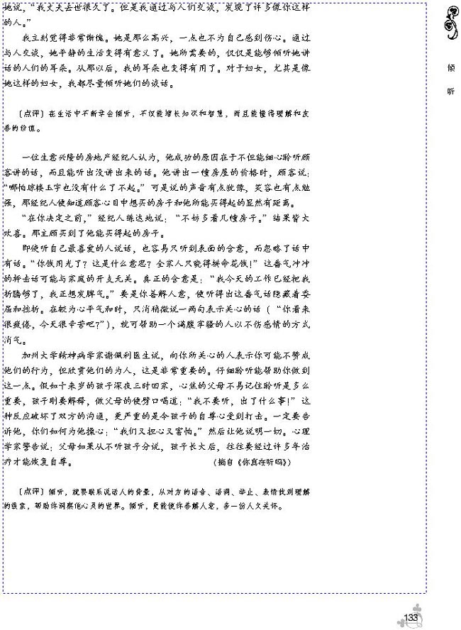 倾听(第133页)