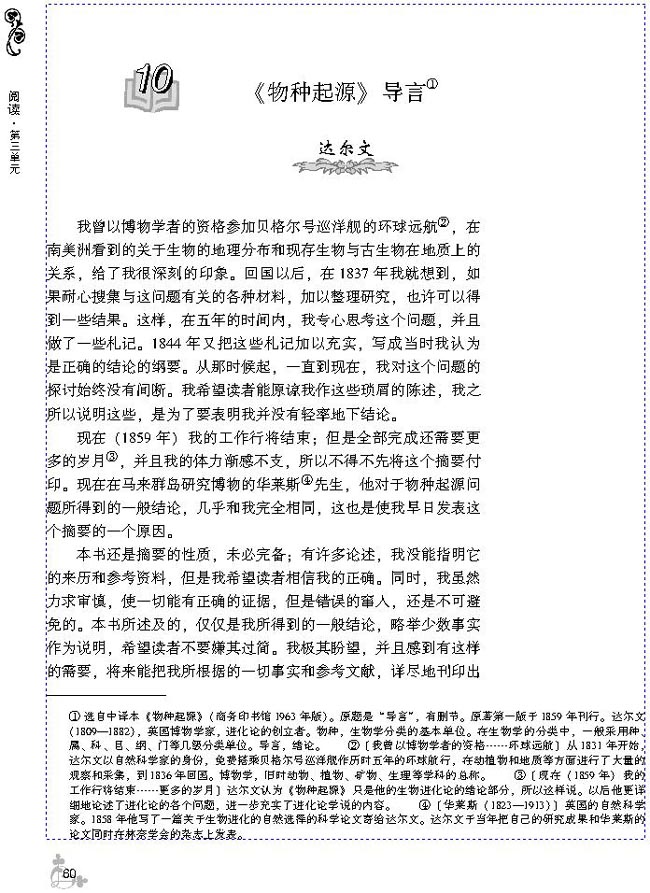 10 《物种起源》导言(第64页)