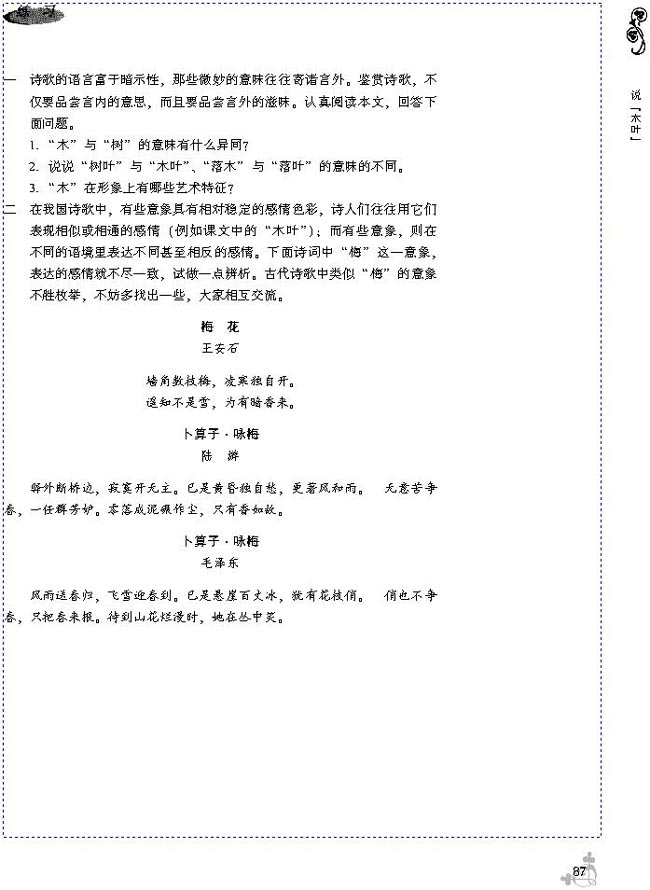 15 说“木叶”(第91页)