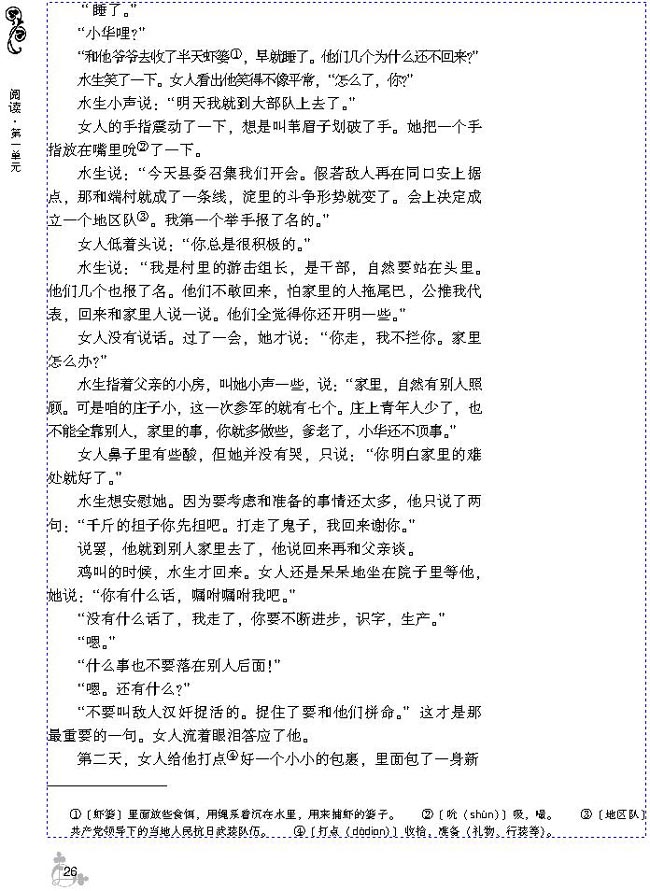 3 荷花淀(第30页)