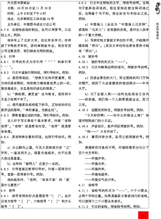 标点符号用法(第171页)
