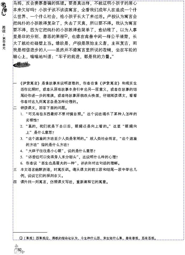 14 读《伊索寓言》(第86页)