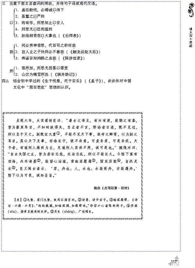 23 谏太宗十思疏(第120页)