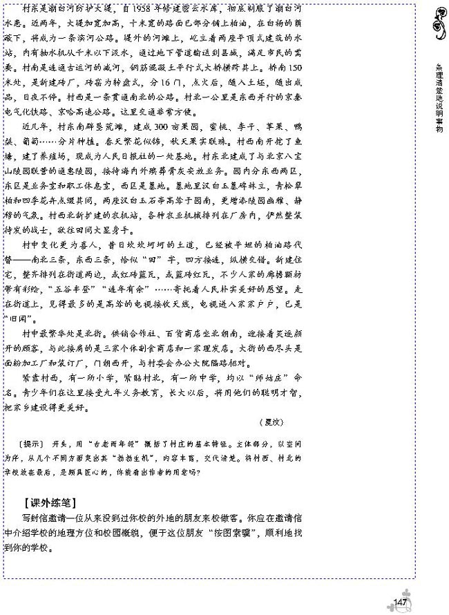 第三单元 条理清楚地说明事物(第147页)