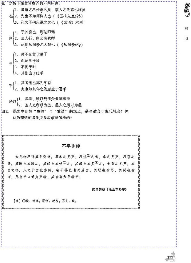 21 师说(第114页)