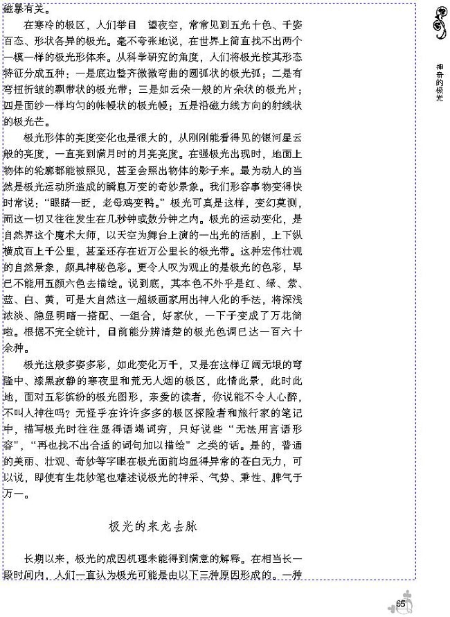 11 神奇的极光(第69页)