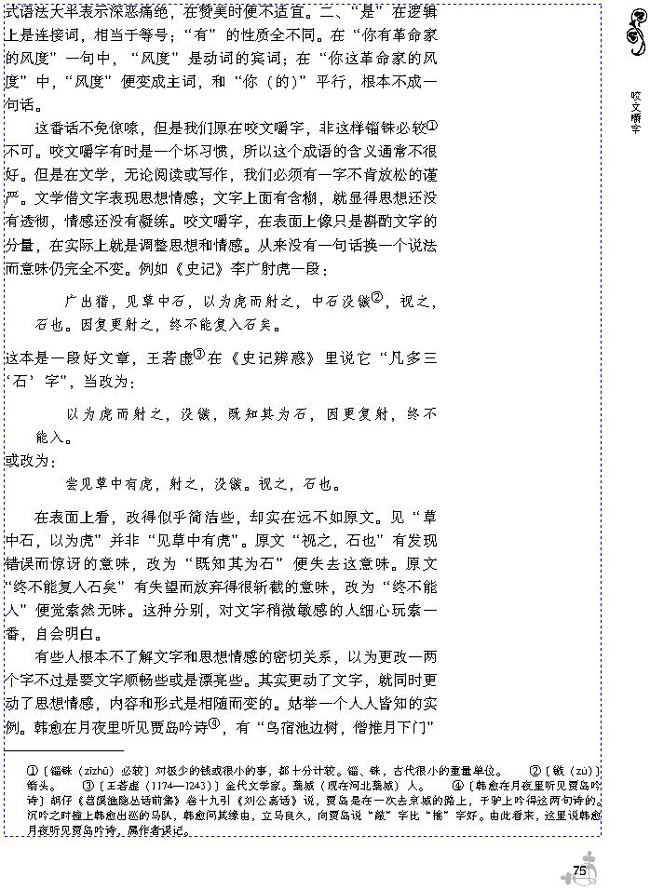 13 咬文嚼字(第79页)