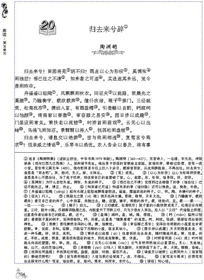 20 归去来兮辞(第107页)
