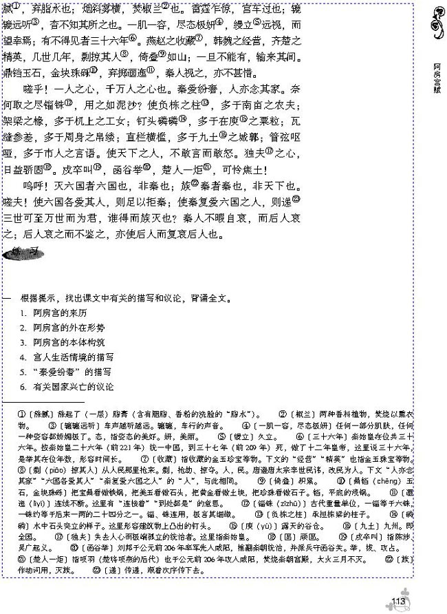 22 阿房宫赋(第116页)