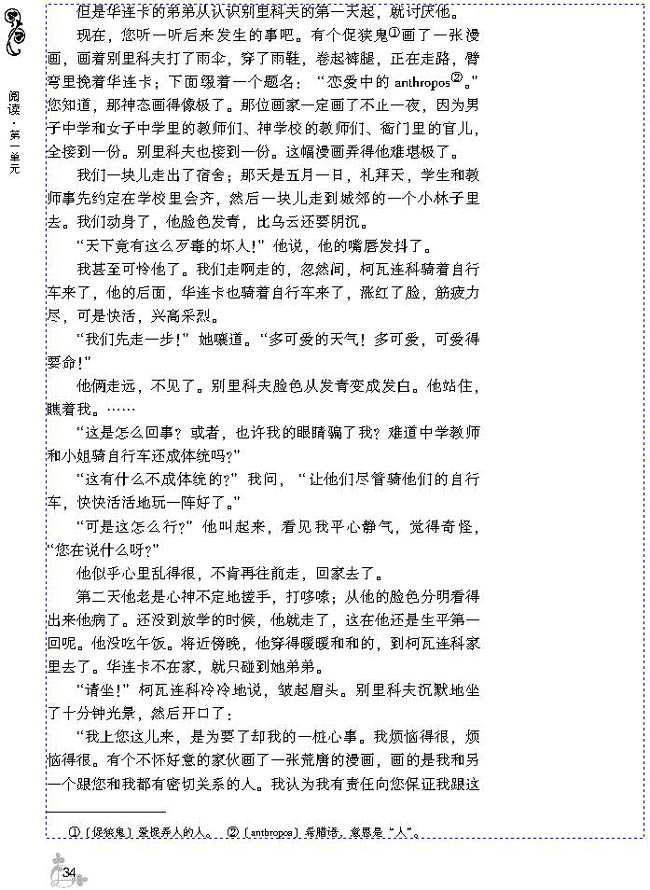 4 装在套子里的人(第38页)