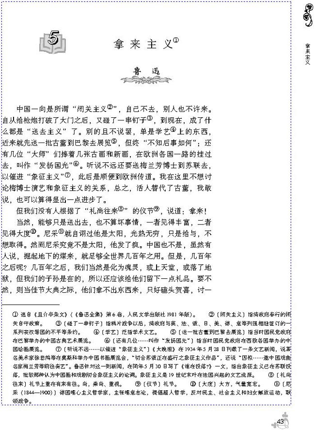 5 拿来主义(第47页)