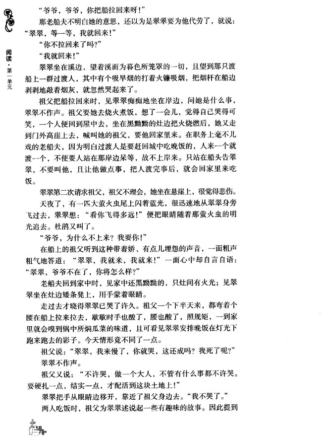 2 边城（节选）(第22页)