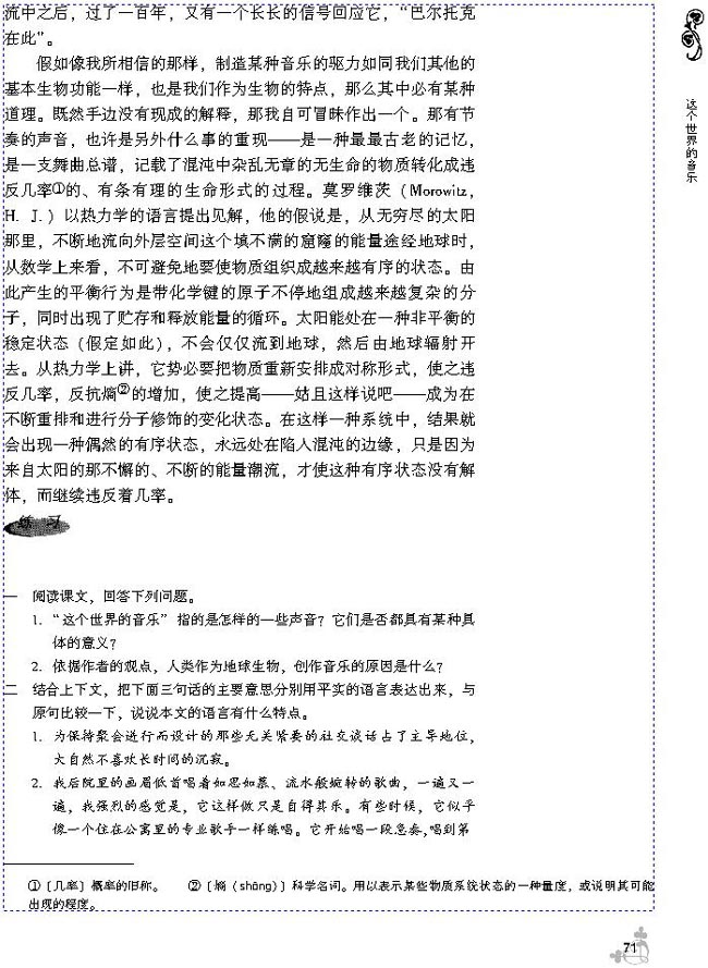 12 这个世界的音乐(第75页)