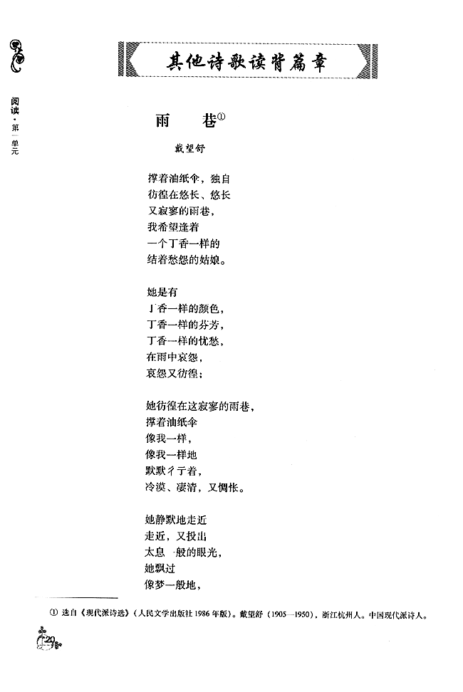 其他诗歌读背篇章 雨巷(第20页)