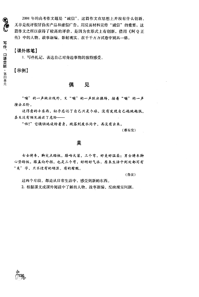 第四单元 个性与创新(第133页)