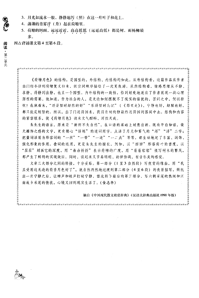 5 荷塘月色(第34页)